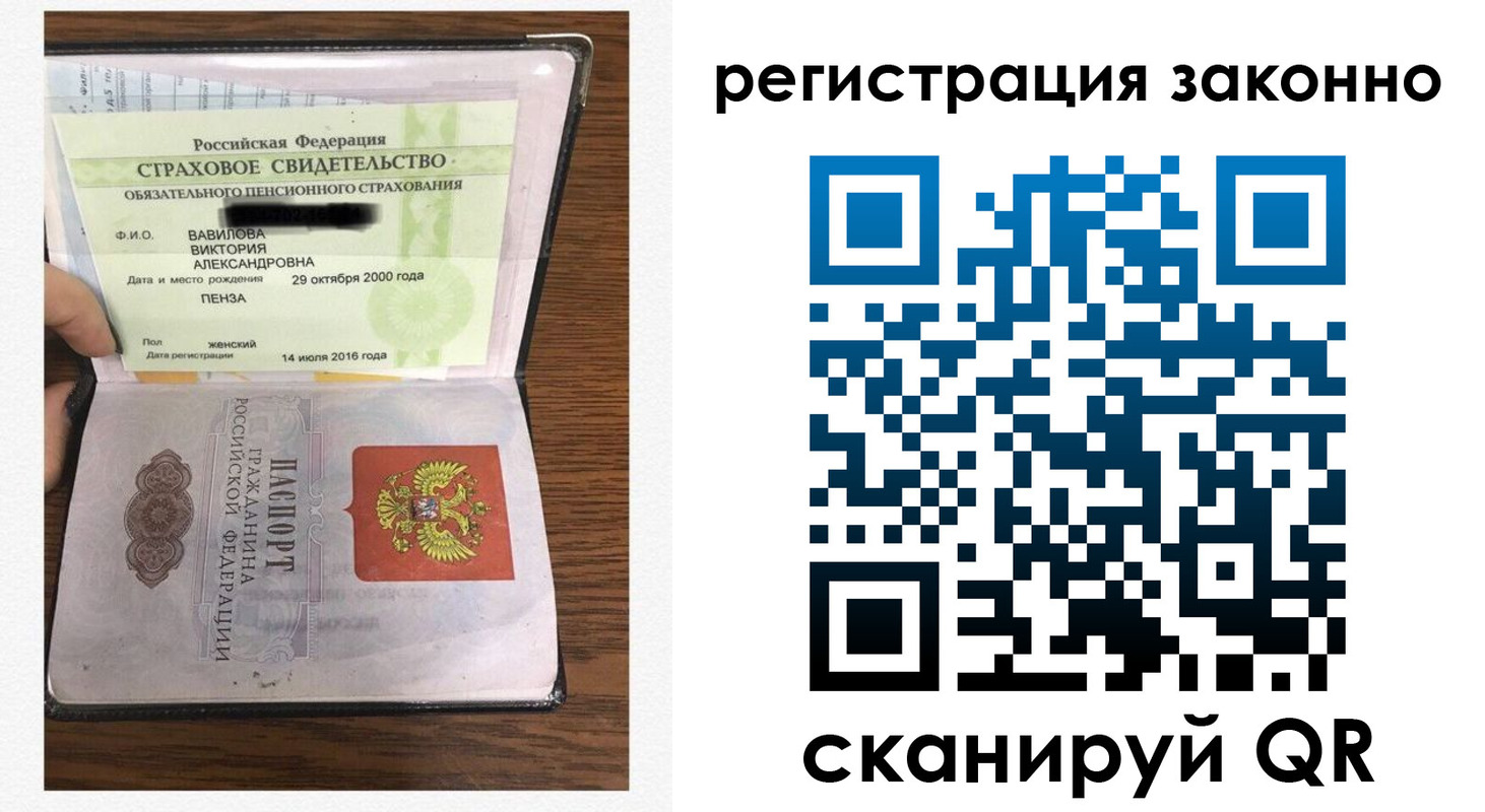 временная регистрация надежно в России