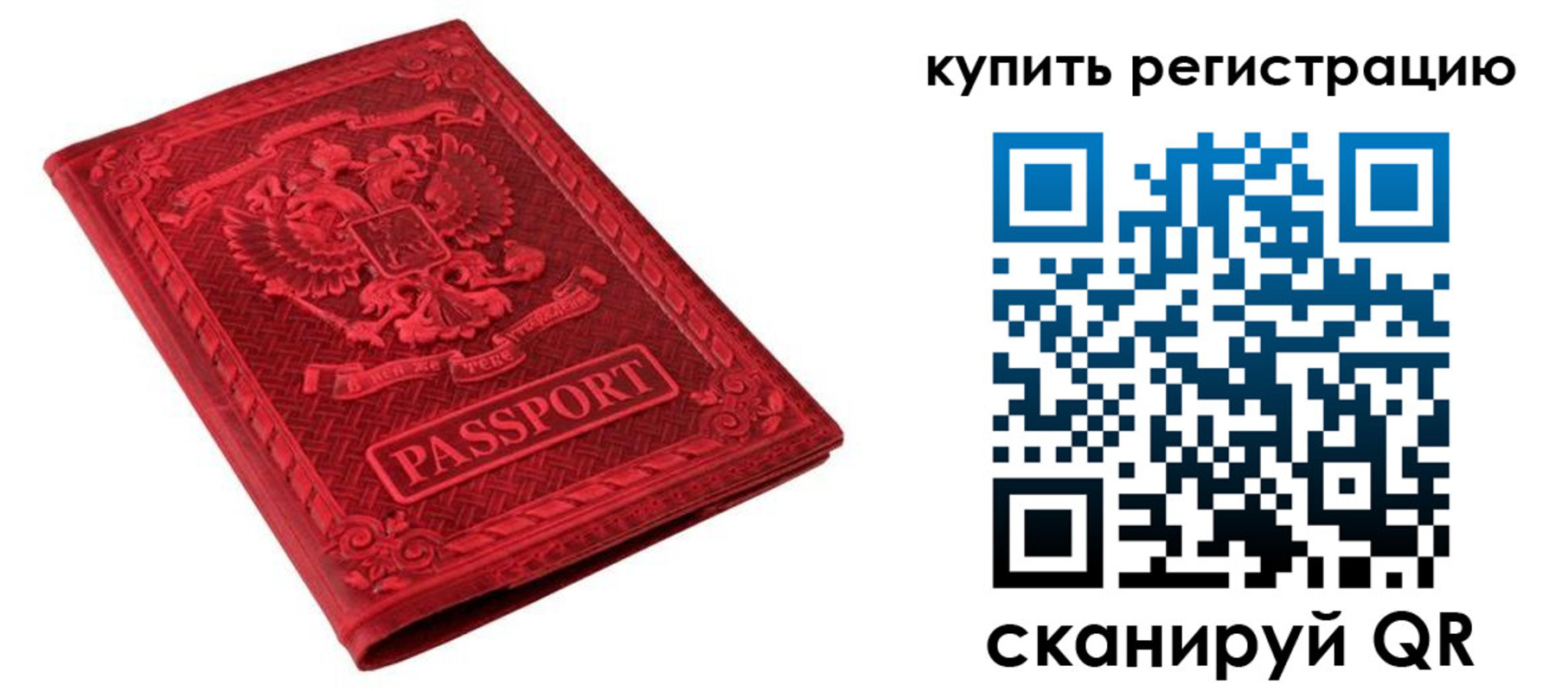 временная регистрация поиск в России