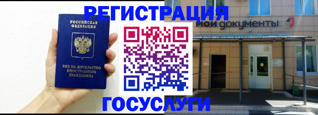 временная регистрация надежно в России