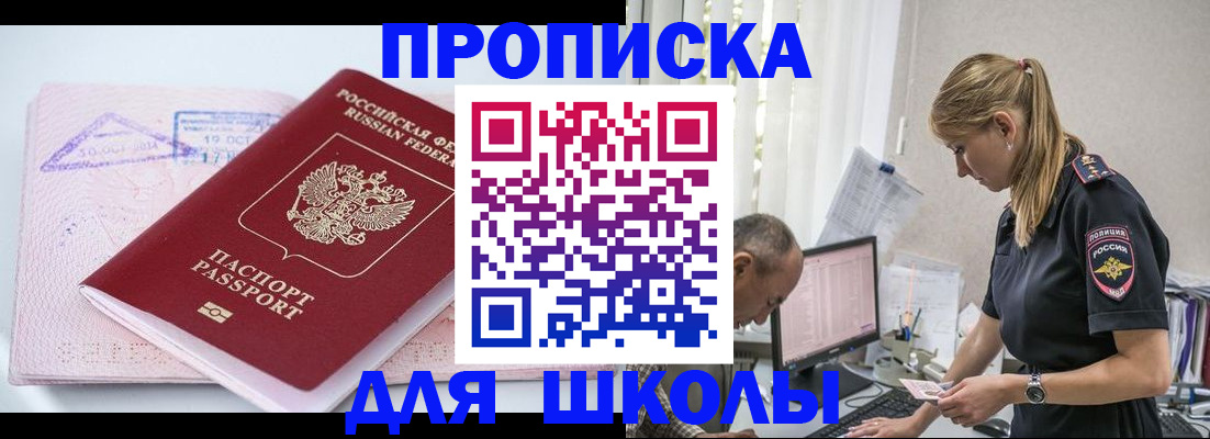 прописка от собственника в России