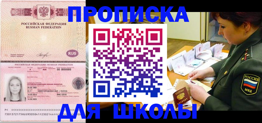 прописка 2025 в России