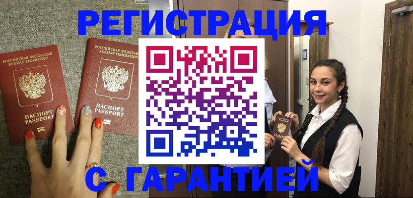 где прописаться в России