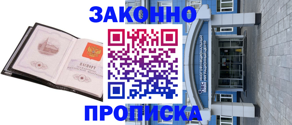 временная регистрация надежно в России