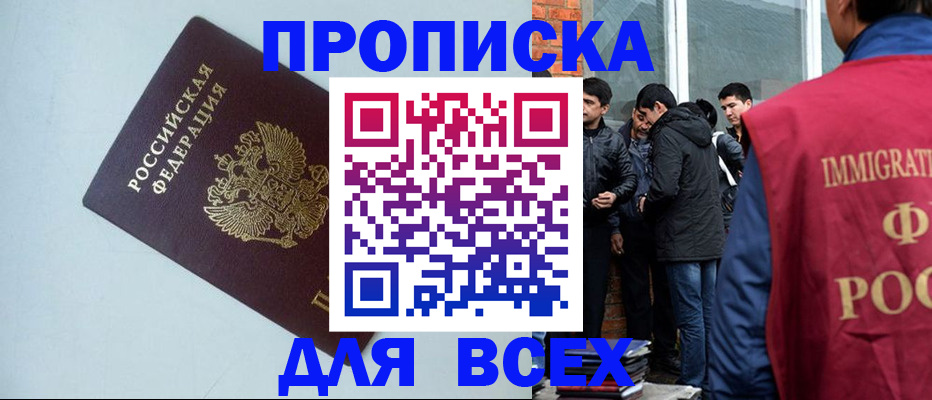 временная регистрация надежно в России