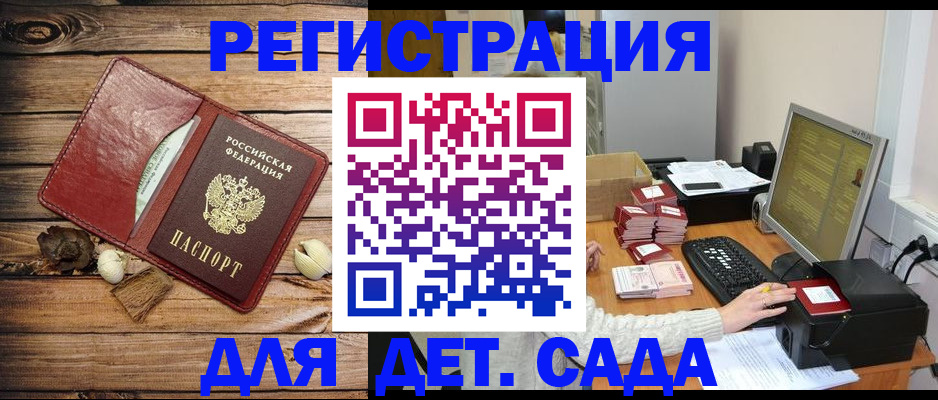 временная регистрация в России